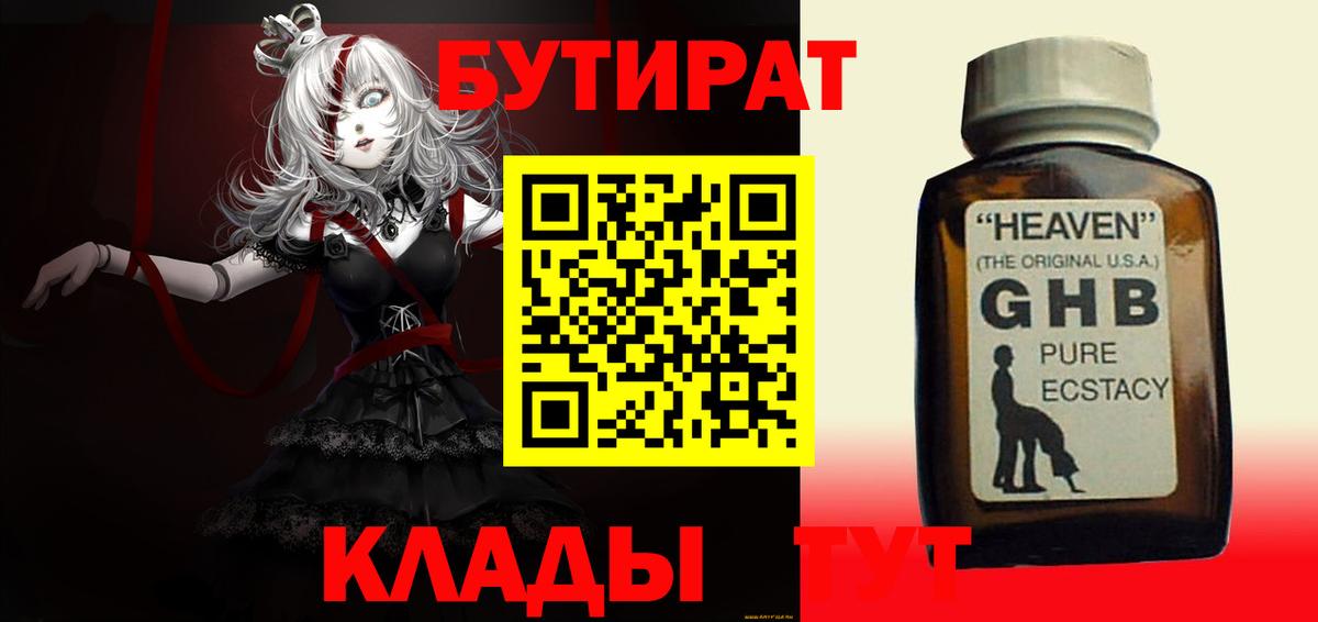 Черкесск  БУТИРАТ  Вход с VPN  БУТИРАТ бутик 