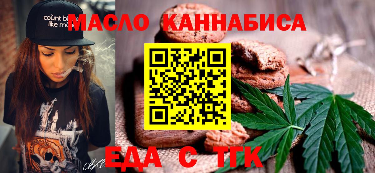 Еда ТГК конопля Черкесск