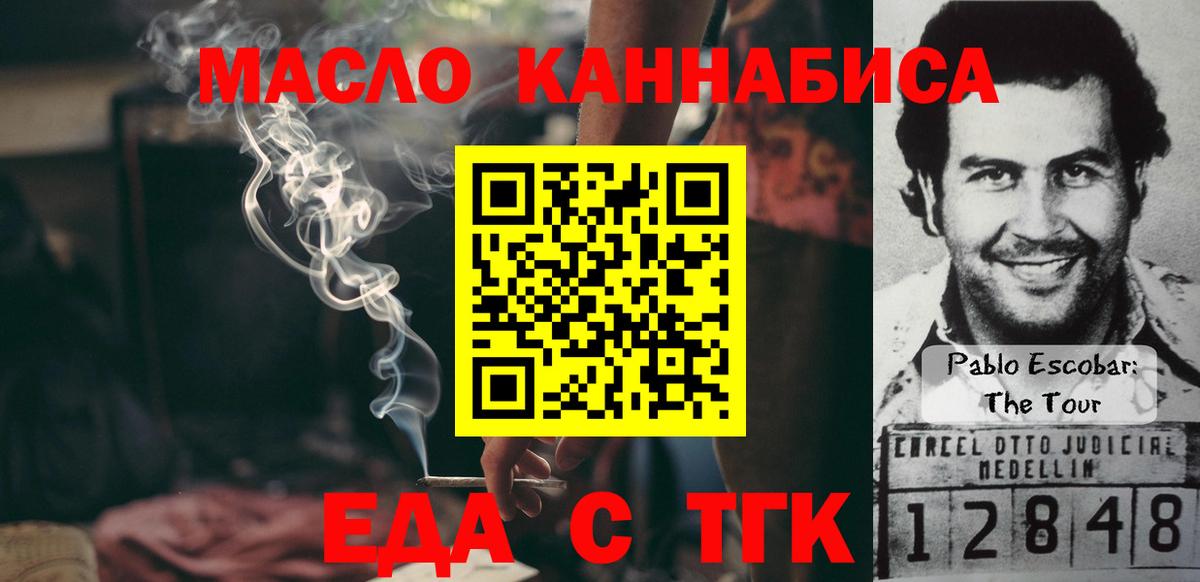 Черкесск  Еда ТГК конопля  Вход с VPN 