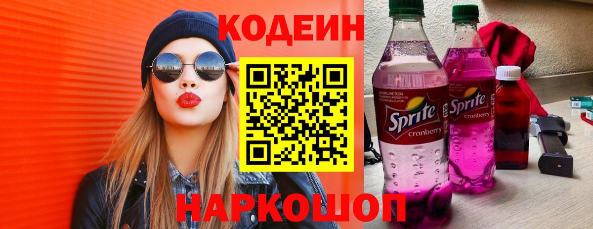 Кодеиновый сироп Lean Purple Drank  Вход с VPN  Кодеиновый сироп Lean напиток Lean (лин)  Черкесск 